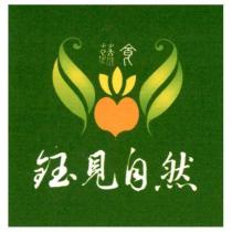 鈺見自然及圖
