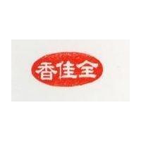 全佳香
