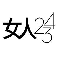 女人 234 設計字