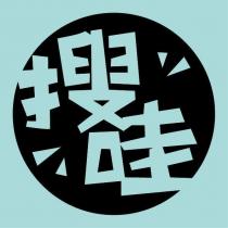 搜哇