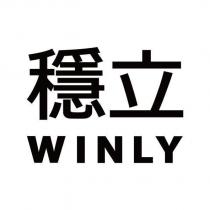 穩立 WINLY