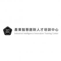 產業智慧創新人才培訓中心 Industrial Intelligence Innovation Training Center 及圖