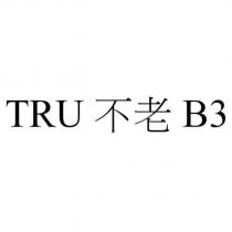 TRU 不老 B3