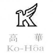 高華 Ko-Hoa 及圖