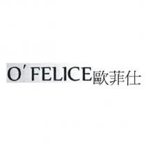 O'FELICE 歐菲仕