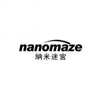 nanomaze 納米迷宮及圖