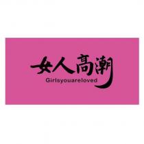女人高潮 girlsyouareloved 設計字