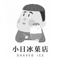小日冰菓店 SHAVED ICE 及圖