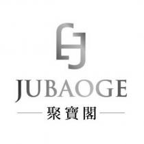 聚寶閣 JUBAOGE 及圖