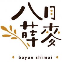 八月蒔麥