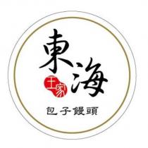東海王家包子饅頭