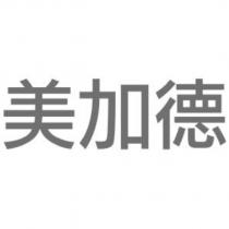 美加德