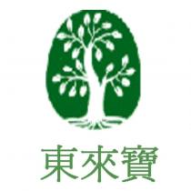 東來寶及圖