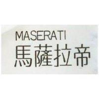 馬薩拉 MASERATI 