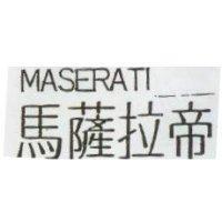 馬薩拉帝 MASERATI 