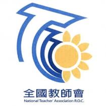 全國教師會及圖
