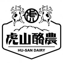 虎山酪農 HU-SAN DAIRY 及圖