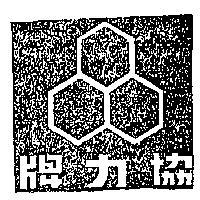 協力牌及圖