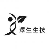 澤生生技及圖