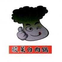 酸菜白肉鍋及圖
