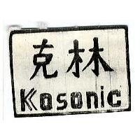 克林 KOSONIC