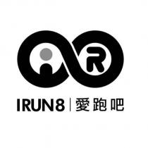 IRUN8iR 愛跑吧及圖