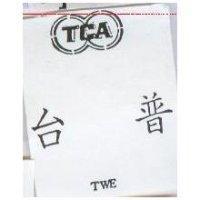 台普及圖 TWE TCA 