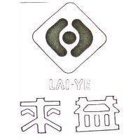 來益及圖 LAI – YE