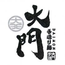 大門 DAIMON 手造の麵及設計圖