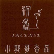 小郭哥香品 INCENSE 沉香設計圖