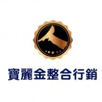 寶麗金整合行銷及設計圖