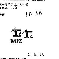 丘丘新格