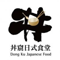 丼窟日式食堂 Dong Ku Japanese Food 及丼字圖