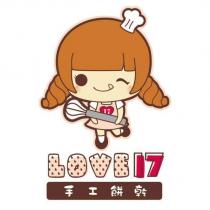LOVE17 手工餅乾及圖
