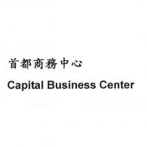 首都商務中心 Capital Business Center