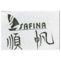 順帆 SAFINA 及圖 