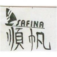 順帆 SAFINA 