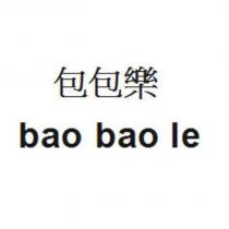 包包樂 bao bao le