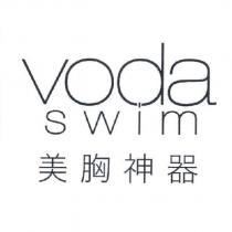 voda swim 美胸神器