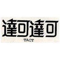 達可達可 TACT