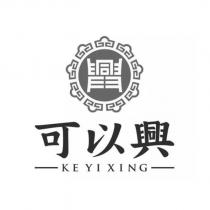可以興 KEYIXING 及圖