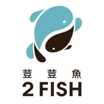 荳荳魚 2FISH 及圖