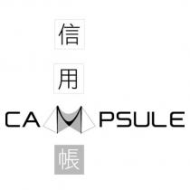信用帳 CAMPSULE 設計圖