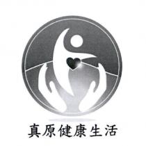 真原健康生活及圖