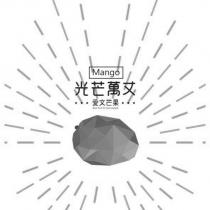 Mango 光芒萬丈愛文芒果 Best fruit for best people 及圖