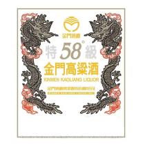 金門高粱酒 特級 58 °標籤