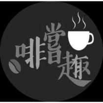 啡嘗有趣及圖