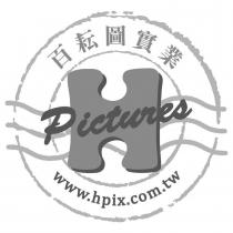 百耘圖實業及圖
