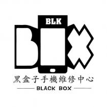 BLACK BOX 黑盒子手機維修中心 BLK 及圖