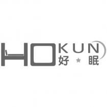 HO KUN 好眠設計字及圖
